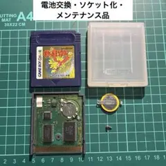 GB ポケットモンスター　金　電池交換・ソケット化・メンテナンス品