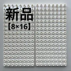 メルカリ最安値！【新品】レゴデュプロ ブロックラボ基礎板 白 8×16 2枚