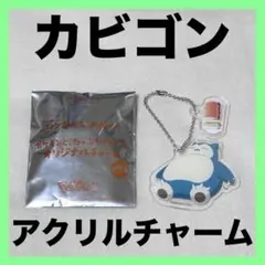 【新品】コメダ珈琲店×ポケモン　カビゴンのオリジナルアクリルチャーム