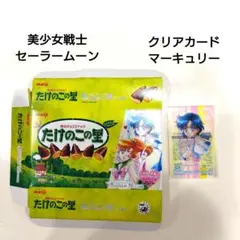 美少女戦士セーラームーン　セーラームーン　明治　クリアカード　マーキュリー