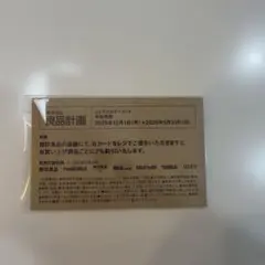 無印良品★良品計画★株主優待券2026/5/31まで匿名配送のサムネイル