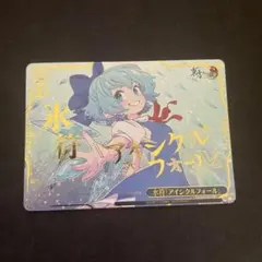 2026年最新】氷符「アイシクルフォール」 RRRの人気アイテム - メルカリ
