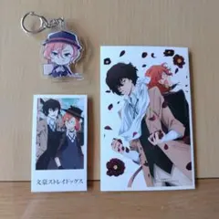 文豪ストレイドッグス　旧双黒　中原中也　太宰治　まとめ売り