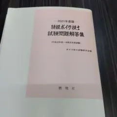 クラシック特級ボイラー技士試験問題と模範解答昭和62-63平成元年版 2025年最新】特級ボイラー技士の人気アイテム - メルカリ