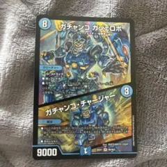 ガチャンコガジェロボ
