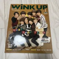 Wink up 2018年1月号