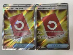 ポケモンカード スペシャルレッドカード SR 2枚セット