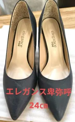 【美品】elegans卑弥呼 24㎝ 日本製 パンプスのサムネイル