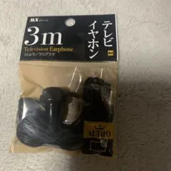 テレビイヤホン 3m 3.5mmモノラルプラグ