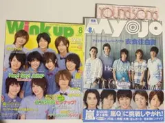 Wink up Myojo YOUNG SONG 付き　2010年セット