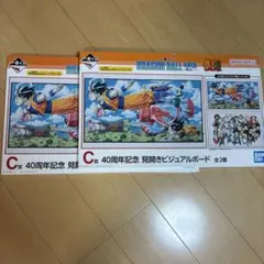 一番くじ 40th ドラゴンボール C賞 鳥山明 ビジュアルボード全2種