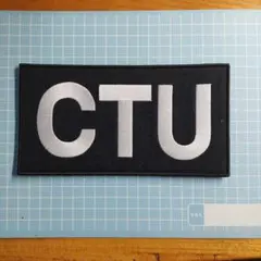 CTUパッチ　大
