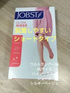 ジョブスト ウルトラシアー30 着圧ハイソックス ショート シルキーベージュXL