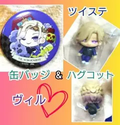 ディズニー ツイステ ヴィル 缶バッジ ハグコット