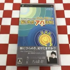 【C13505】脳に快感 アハ体験! ソニーコンピュータサイエンス研究所
