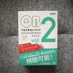 QBクエスチョン・バンク 医師国家試験問題解説 1-5巻セット2023-2024