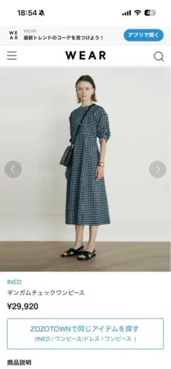 【最終値下げ】【美品】INED ギンガムチェックワンピース