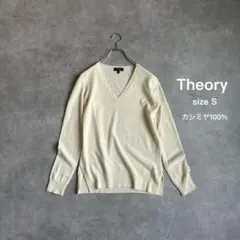 S｜カシミヤ100% セオリー Vネック 長袖ニットセーター　 美品
