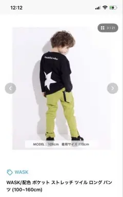 【新品】WASK ロングパンツ　ストレッチ　ライムグリーン　110のサムネイル