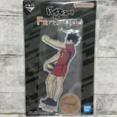 一番くじ ハイキュー 最強の挑戦者 F賞 アクリルスタンド 黒尾鉄朗