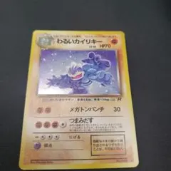 2026年最新】わるいカイリキーの人気アイテム - メルカリ