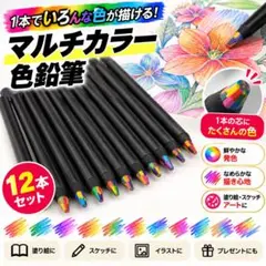 虹色鉛筆 12本セット レインボー色鉛筆 マルチカラー芯 塗り絵