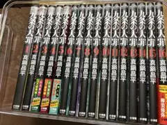 【初版】 九条の大罪 1~16巻セット 真鍋昌平 九条の大罪 真鍋昌平 1-16巻セット - メルカリ