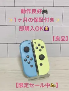 動作確認済み　Nintendo switch ジョイコン　ブルー　イエロー純正5