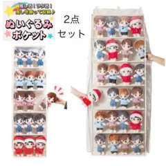 ぬいぐるみウォールポケット 2点セット