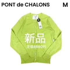 【ポンデシャロン】新品 定価8580円 カーディガン コットン Mのサムネイル
