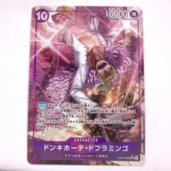 OP14-069　ドンキホーテ・ドフラミンゴ　SR　紫