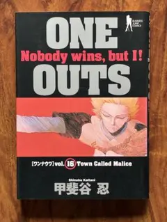ワンナウツ One Outs １６巻　甲斐谷忍