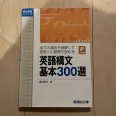 英語構文
