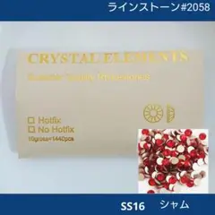 ラインストーン #2058 シャム SS16 新体操の衣装に
