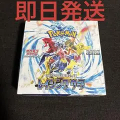 ポケモンカード　レイジングサーフ　1BOX シュリンク付き