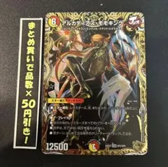 【金トレジャー】　アルカディアス・モモキング