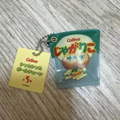 Calbee じゃがりこ サラダ シャカシャカボールチェーン