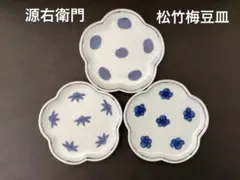 源右衛門　松竹梅　梅型小皿3枚セットのサムネイル