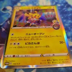 カナザワのピカチュウ144/s-p