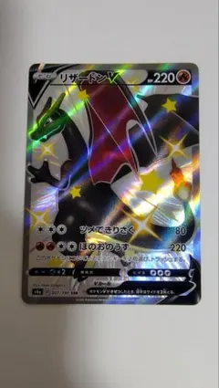ポケモンカード　リザードンV SSR S4a シャイニースター