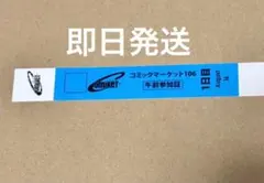 2025年最新】コミケ チケット 午前の人気アイテム - メルカリ