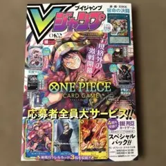 新品 Vジャンプ 2026年10月特大号 応募者全員サービス コード付き 2冊