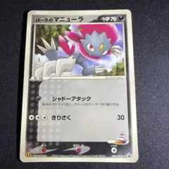 ロータのマニューラ PROMO PCG-Pプロモカード 089/PCG-P - メルカリ