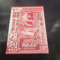 ナルトデータカードダス「うちはサスケ 爆レア 第1弾」ナルティメット
