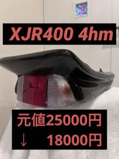 2026年最新】xjr400 4hm テールの人気アイテム - メルカリ