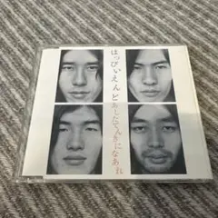 はっぴいえんど あしたはきっと CD