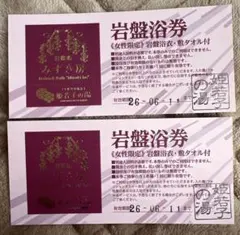 岩盤浴券 女性専用 姫若子の湯 タオル付のサムネイル