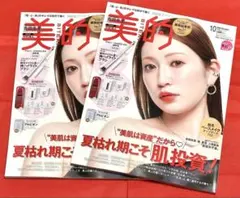 『美的』 2026年 10月号 吉田朱里