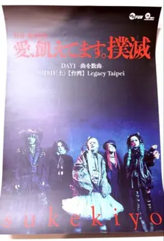 sukekiyo 台湾 ポスター day1