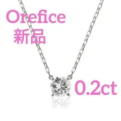 新品 オレフィーチェ Pt 0.2ct サーシャネックレス